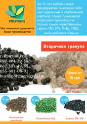 Втор. гранула ПЭНД-HDPE, регранулят, ПЕ втор. для плівки, труб